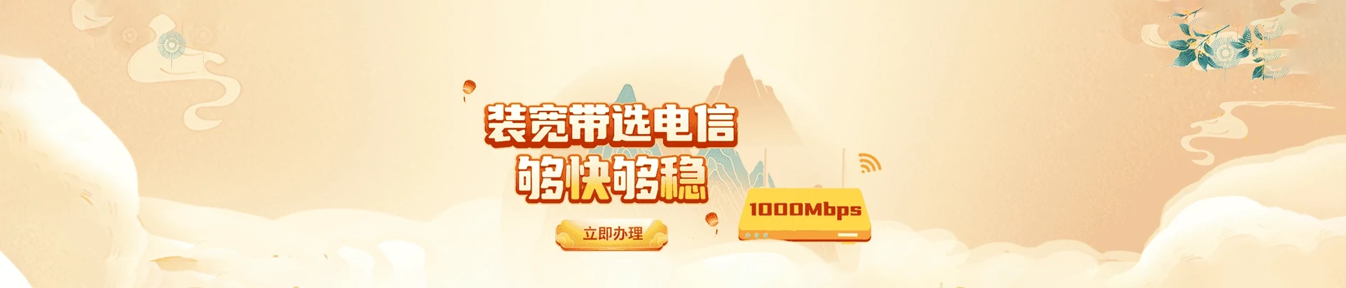 新昌县电信宽带