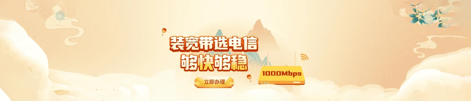  新昌县电信宽带 宽带套餐